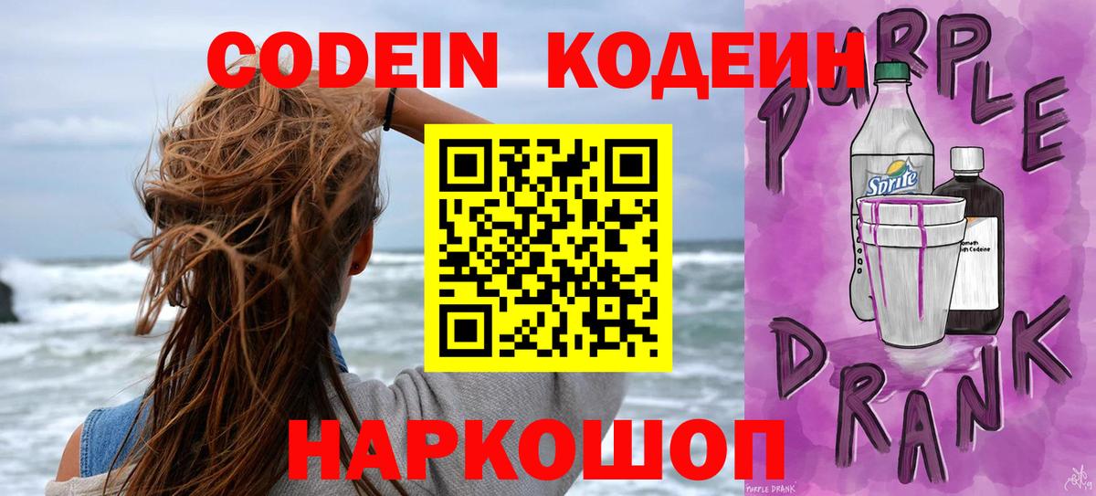Кодеиновый сироп Lean Purple Drank  Вход с VPN  Кодеиновый сироп Lean напиток Lean (лин)  Чехов 
