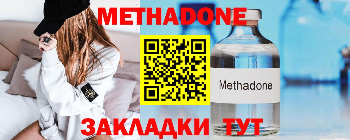 МЕТАДОН methadone Чехов